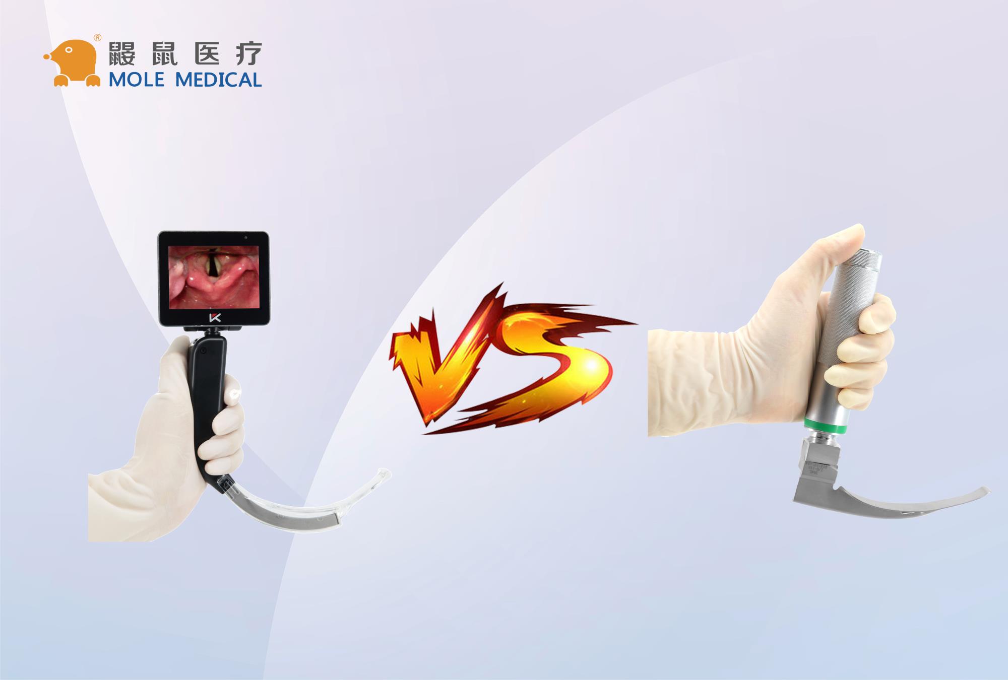 鼹鼠医疗带您深入了解：可视喉镜与普通喉镜的差异对比