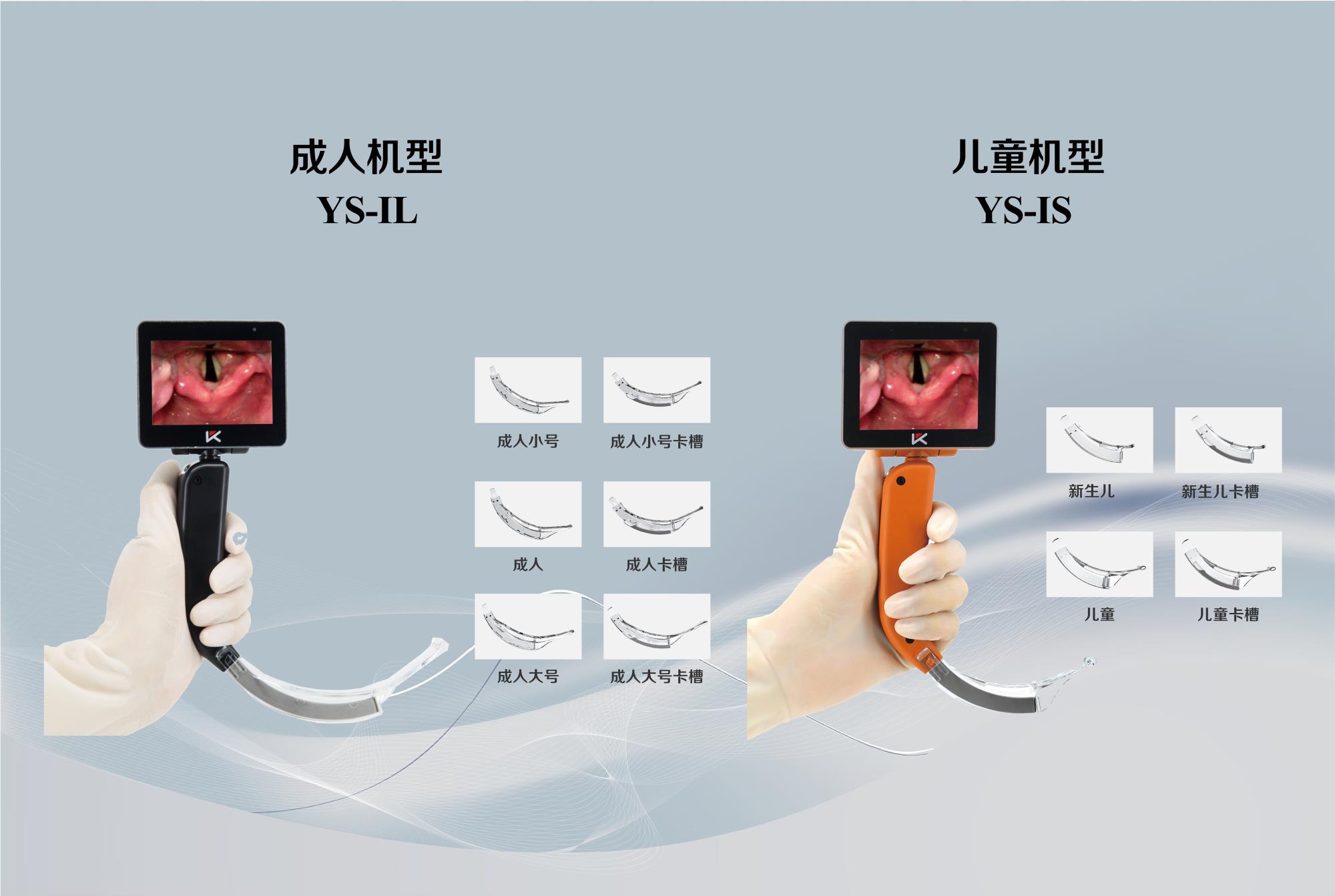 1.jpg可视喉镜厂家带您了解可视喉镜和麻醉咽喉镜的区别 1.jpg可视喉镜厂家带您了解可视喉镜和麻醉咽喉镜的区别